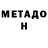 Метадон methadone Steven Tipton